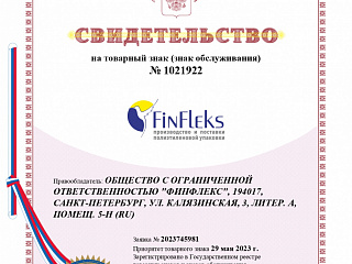 Компания Финфлекс зарегистрировала товарный знак - полиэтиленовая продукция на заказ в СПб от производителя - Финфлекс